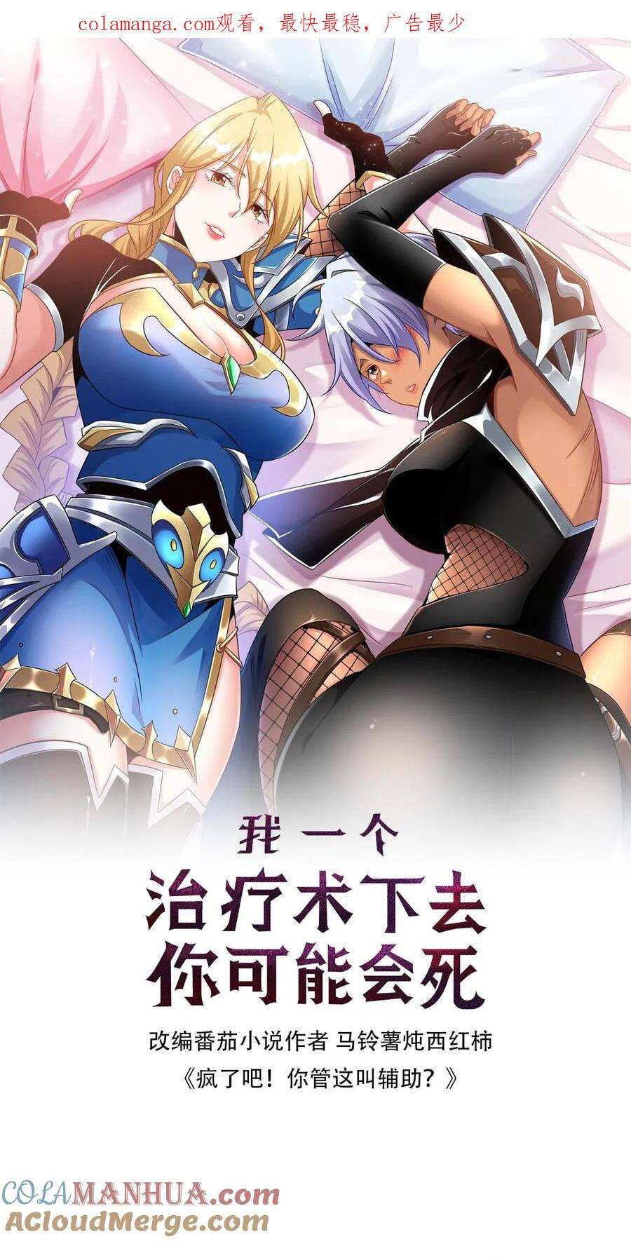 Đoạt Mạng Bằng Trị Liệu Thuật Chap 252 - Next Chap 253