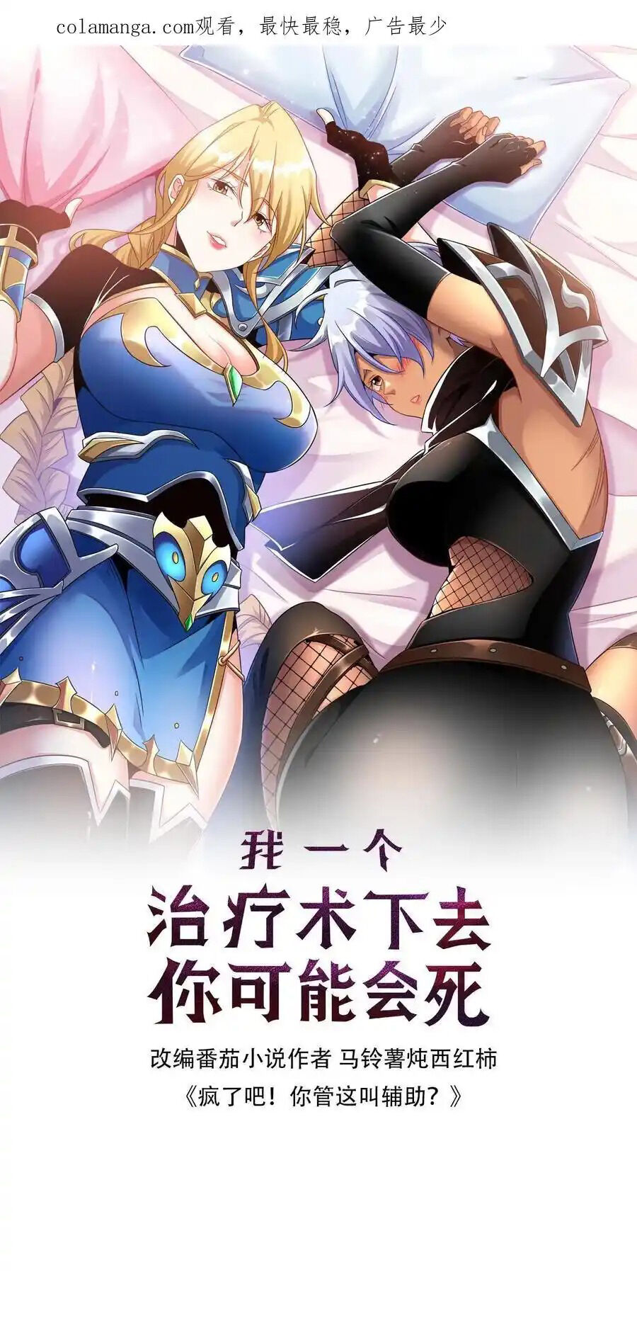 Đoạt Mạng Bằng Trị Liệu Thuật Chap 253 - Next Chap 254