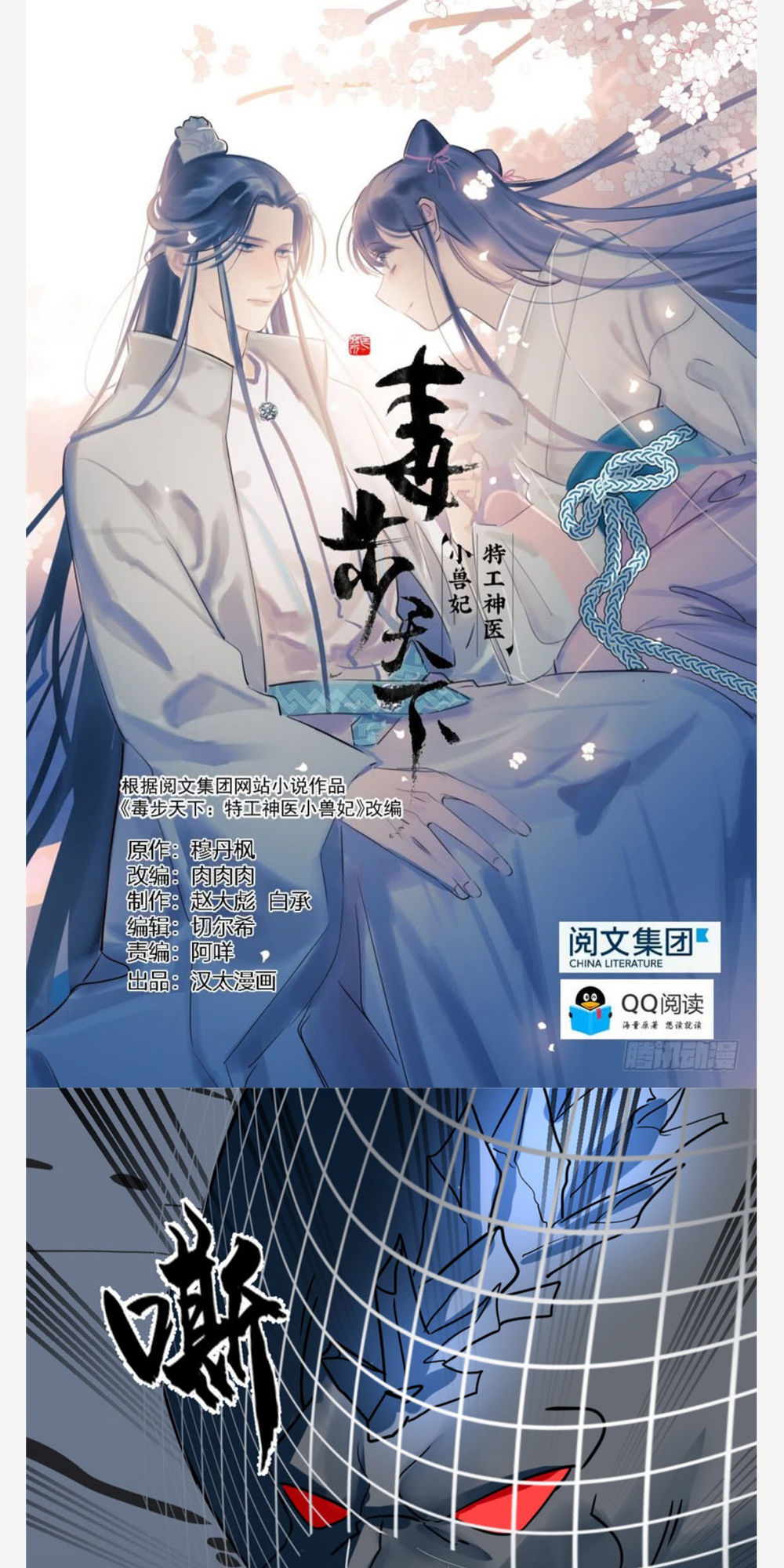 Độc Bộ Thiên Hạ: Đặc Công Thần Y Chap 48 - Next Chap 49