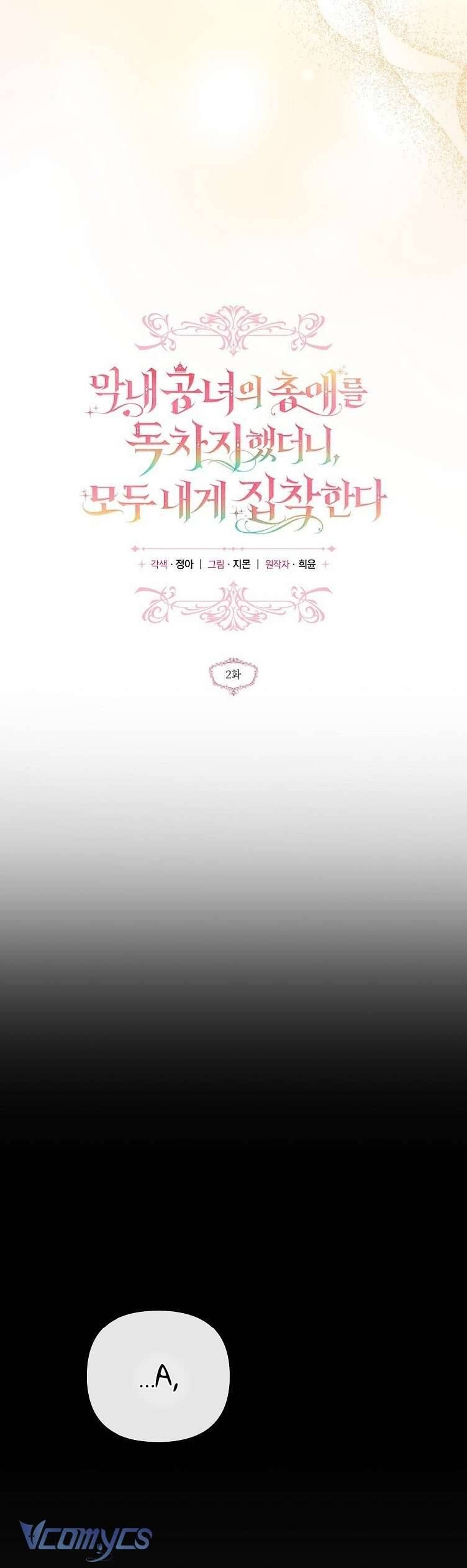 Độc Chiếm Sủng Ái Của Công Chúa Út, Mọi Người Đều Say Mê Tôi. Chap 2 - Next Chap 3