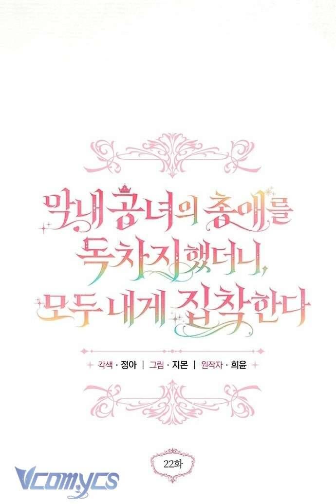 Độc Chiếm Sủng Ái Của Công Chúa Út, Mọi Người Đều Say Mê Tôi. Chap 22 - Next Chap 23