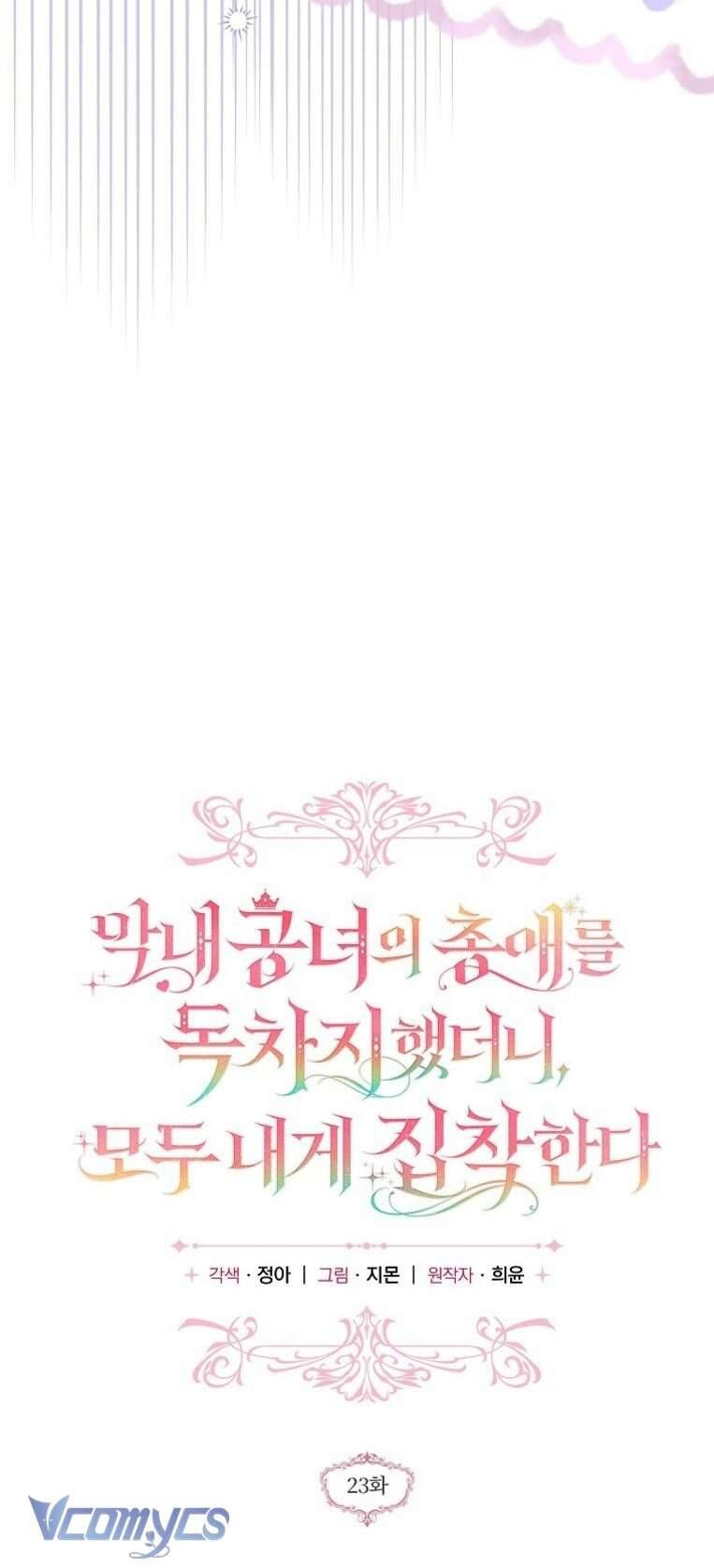 Độc Chiếm Sủng Ái Của Công Chúa Út, Mọi Người Đều Say Mê Tôi. Chap 23 - Next Chap 24