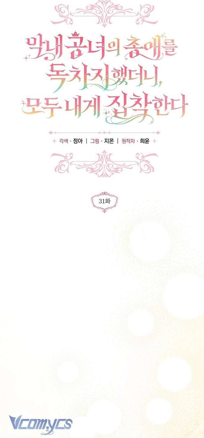 Độc Chiếm Sủng Ái Của Công Chúa Út, Mọi Người Đều Say Mê Tôi. Chap 31 - Next Chap 32