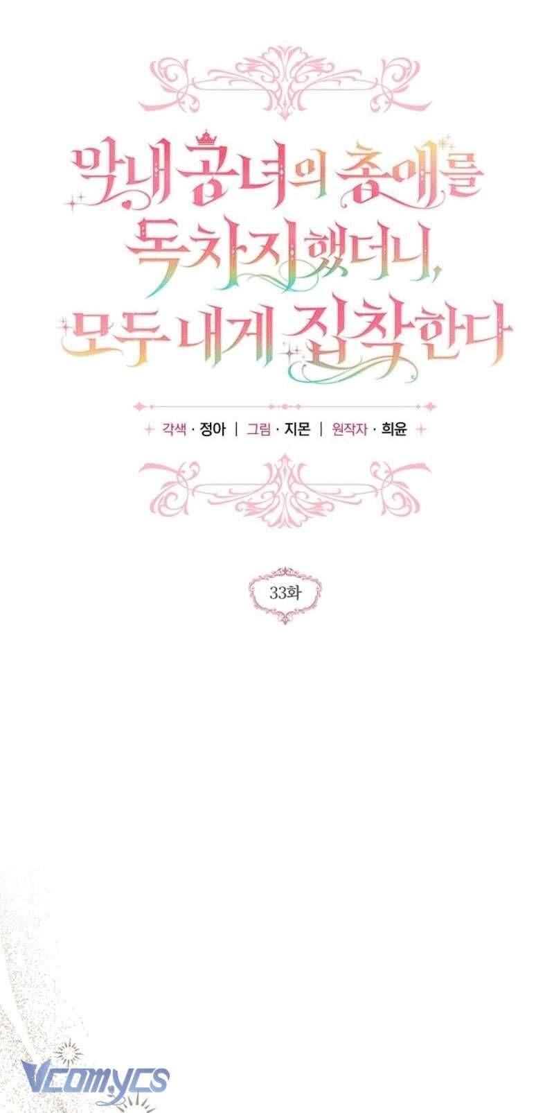 Độc Chiếm Sủng Ái Của Công Chúa Út, Mọi Người Đều Say Mê Tôi. Chap 33 - Next Chap 34