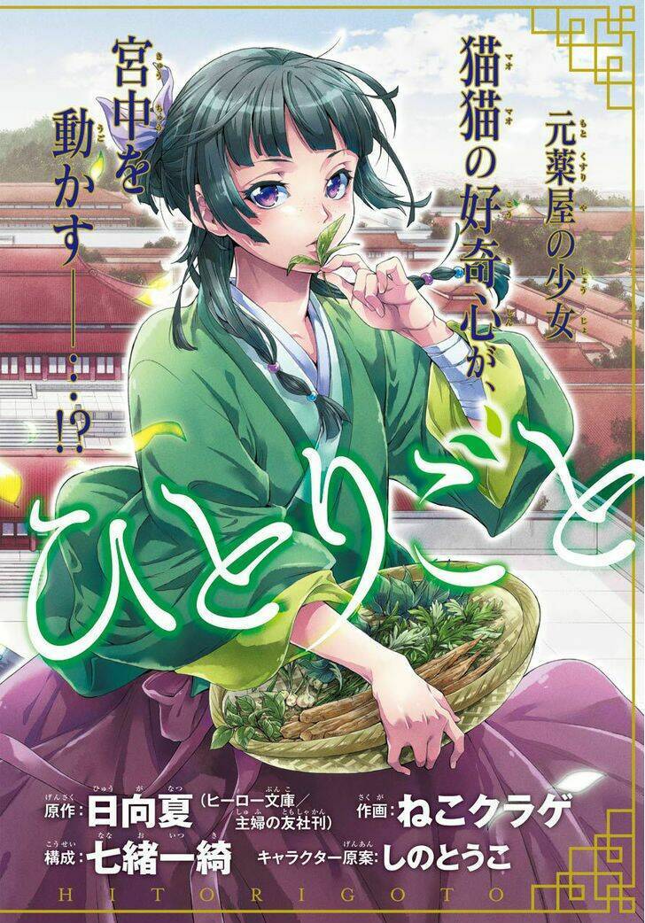 Độc Thoại Của Người Dược Sĩ Chap 1 - Next Chap 2
