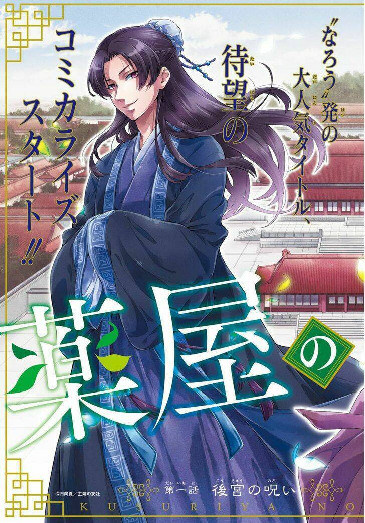 Độc Thoại Của Người Dược Sĩ Chap 1 - Next Chap 2