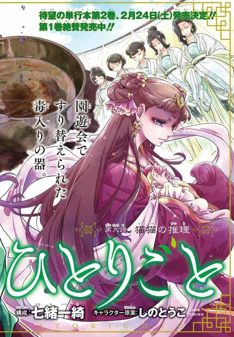 Độc Thoại Của Người Dược Sĩ Chap 9 - Next Chap 10