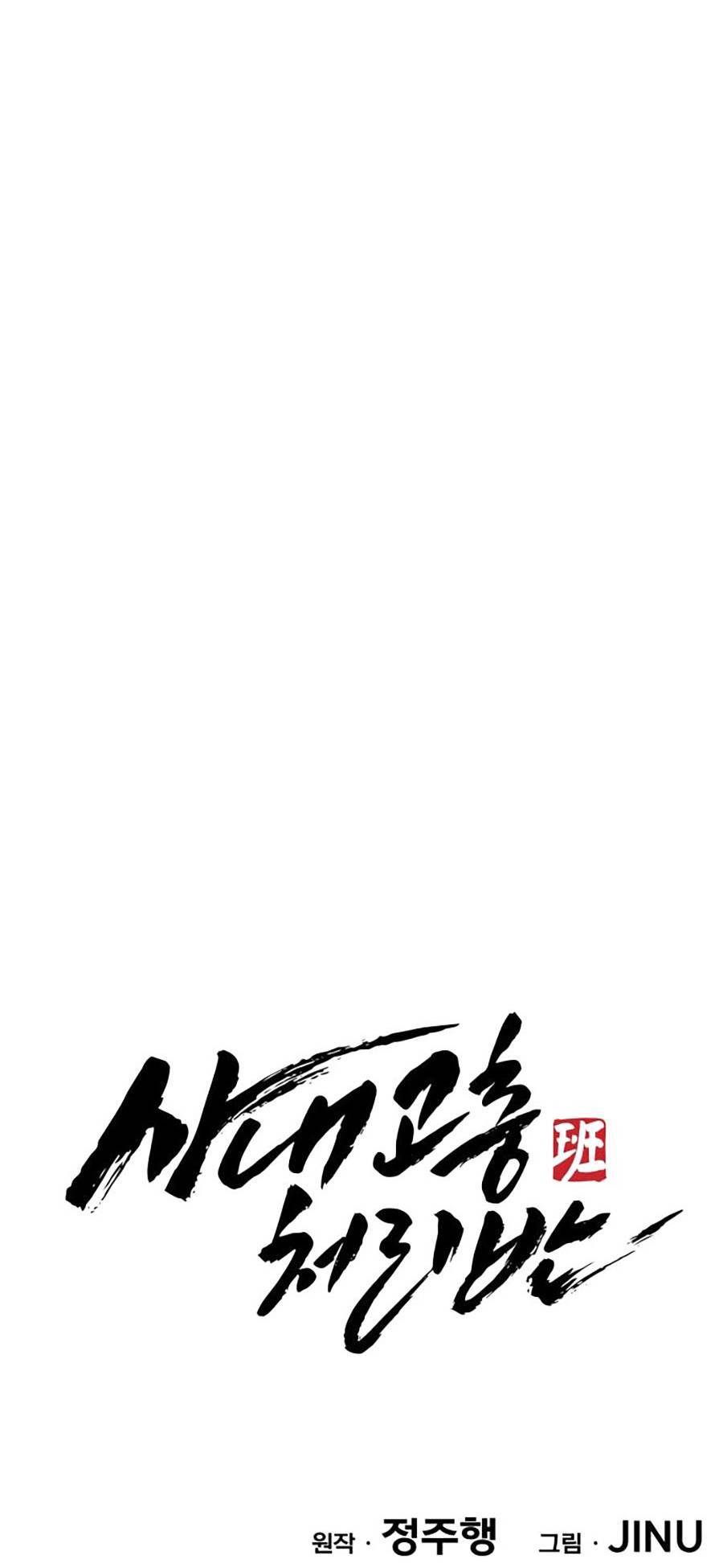 Đội Xử Lí Rắc Rối Nội Bộ Chap 1 - Next Chap 2