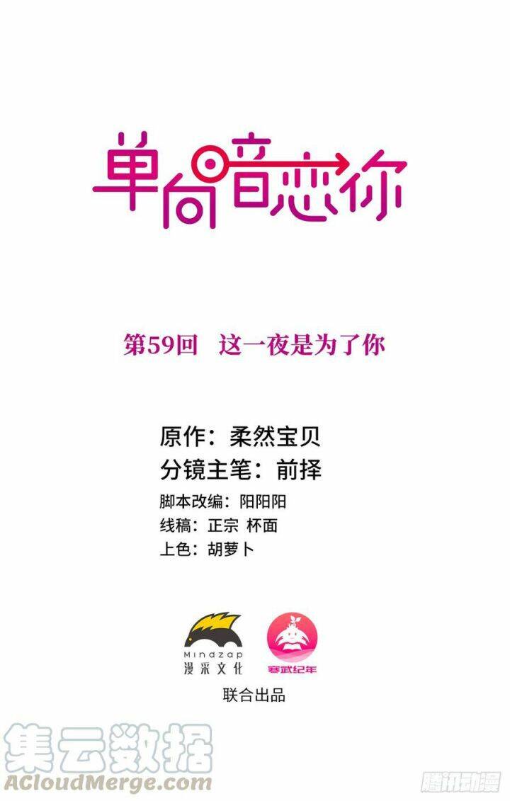 Đơn Phương Yêu Thầm Anh Chap 59 - Next Chap 60