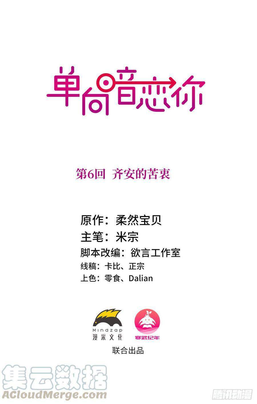 Đơn Phương Yêu Thầm Anh Chap 6 - Next Chap 7