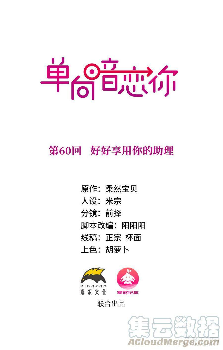 Đơn Phương Yêu Thầm Anh Chap 60 - Next Chap 61
