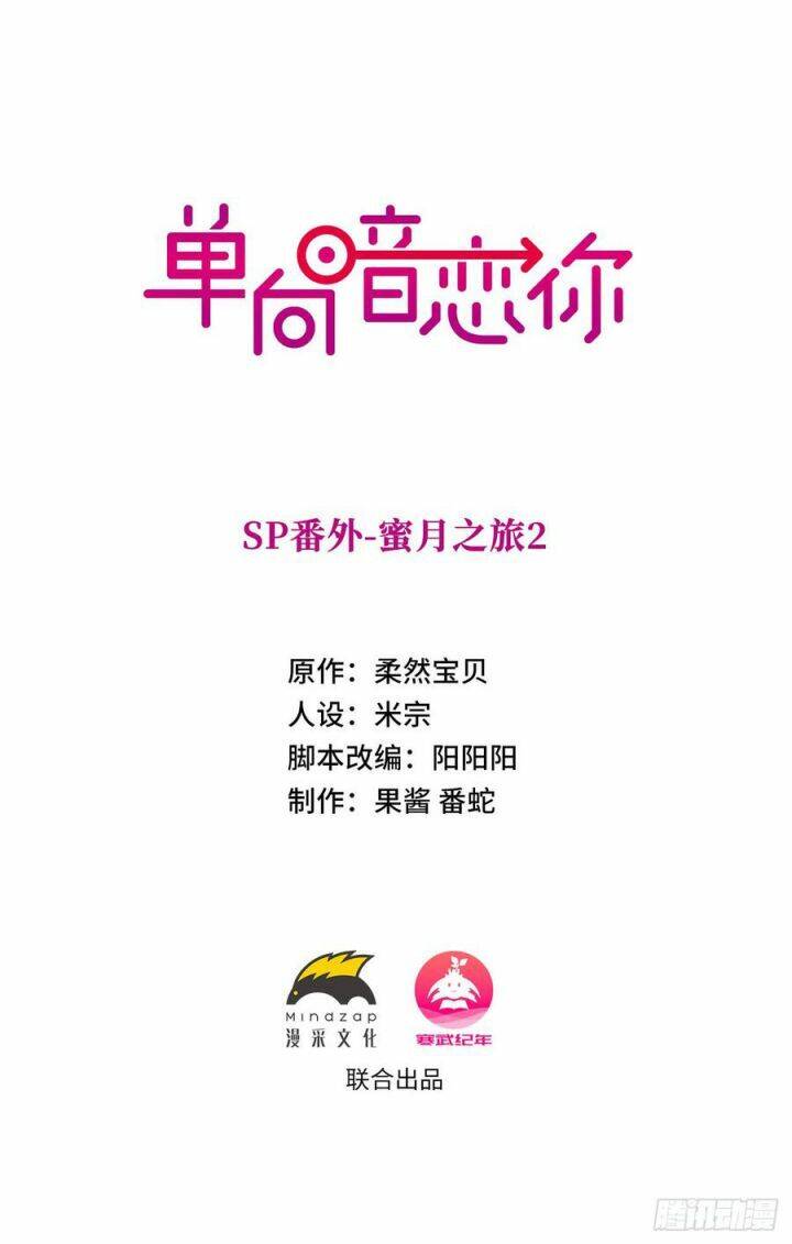 Đơn Phương Yêu Thầm Anh Chap 81 - Next Chap 82
