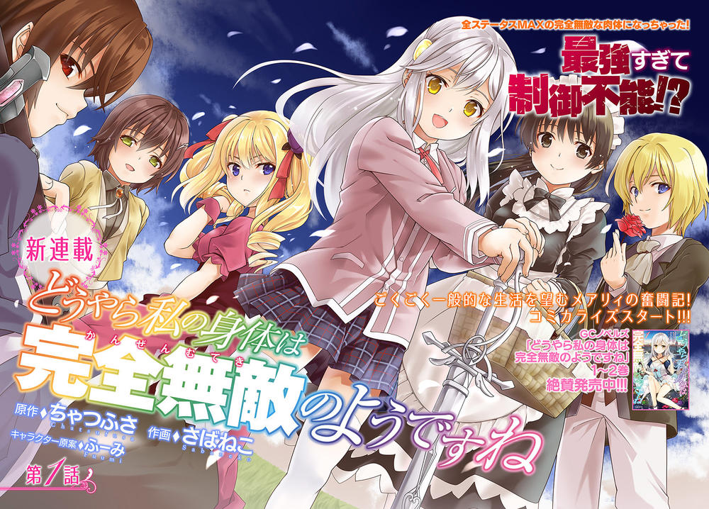 Douyara Watashi No Karada Wa Kanzen Muteki No You Desu Ne Chap 1 - Next Chap 2