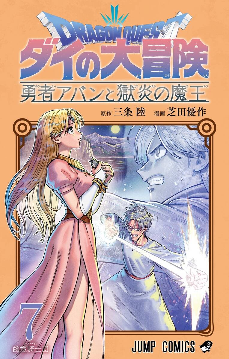 Dragon Quest - Dũng Giả Avan Và Ngục Viêm Ma Vương Chap 25 - Next Chap 26
