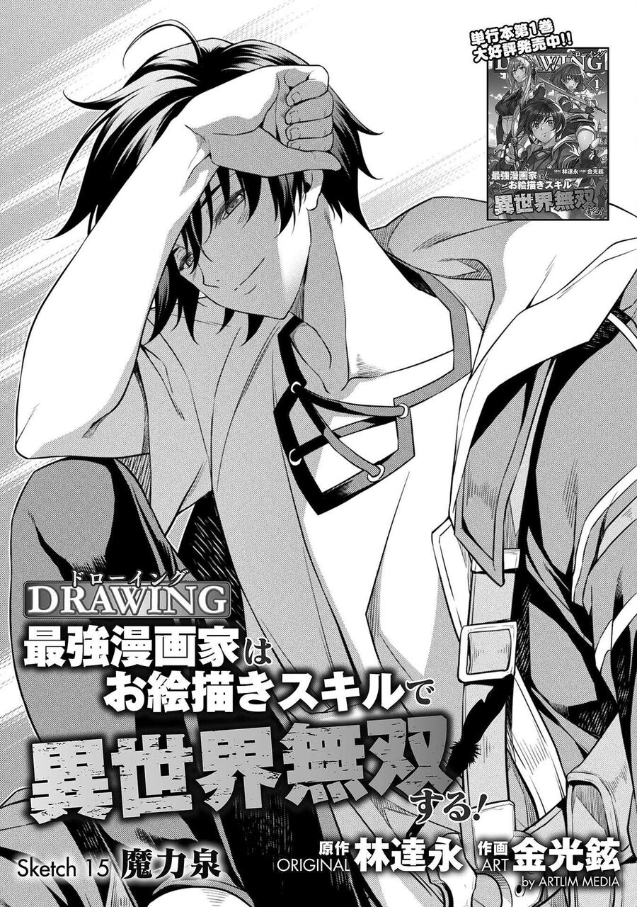 Drawing: Mangaka Mạnh Nhất Với Kỹ Năng Vẽ Tranh Vô Song Tại Dị Giới Chap 15 - Next Chap 16