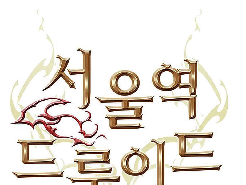 Druid Tại Ga Seoul Chap 15 - Next Chap 16
