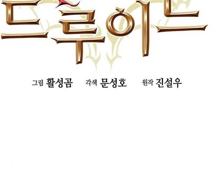 Druid Tại Ga Seoul Chap 52 - Next Chap 53