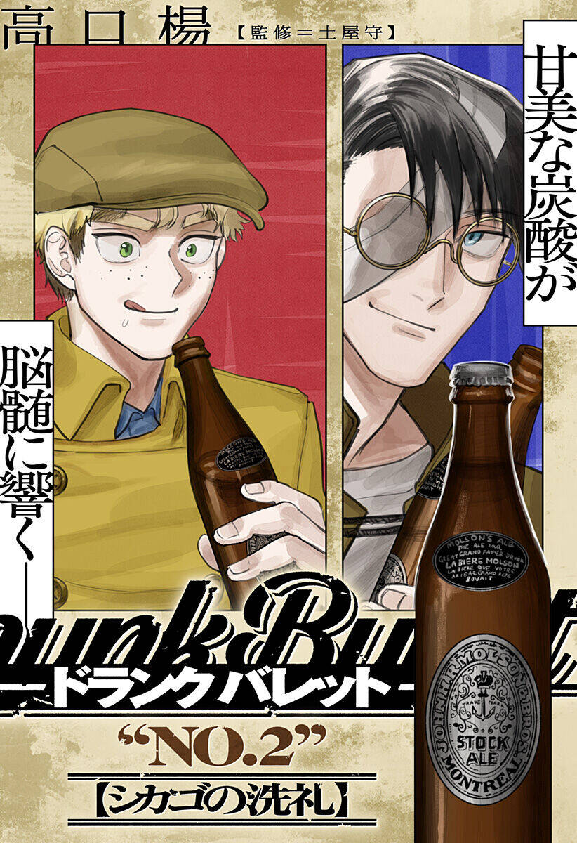 Drunk Bullet Chap 2 - Next Chap 3