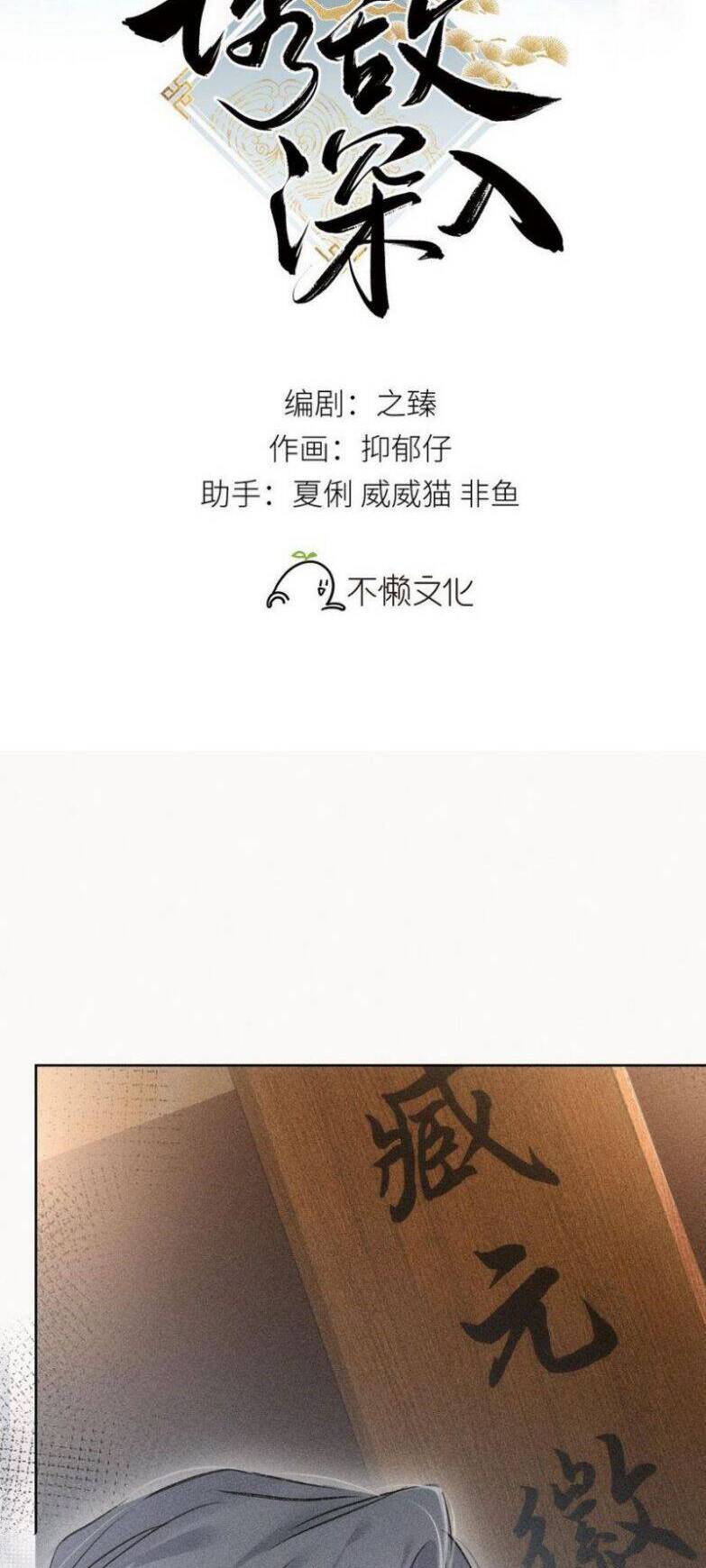 Dụ Địch Thâm Nhập Chap 43 - Next Chap 44
