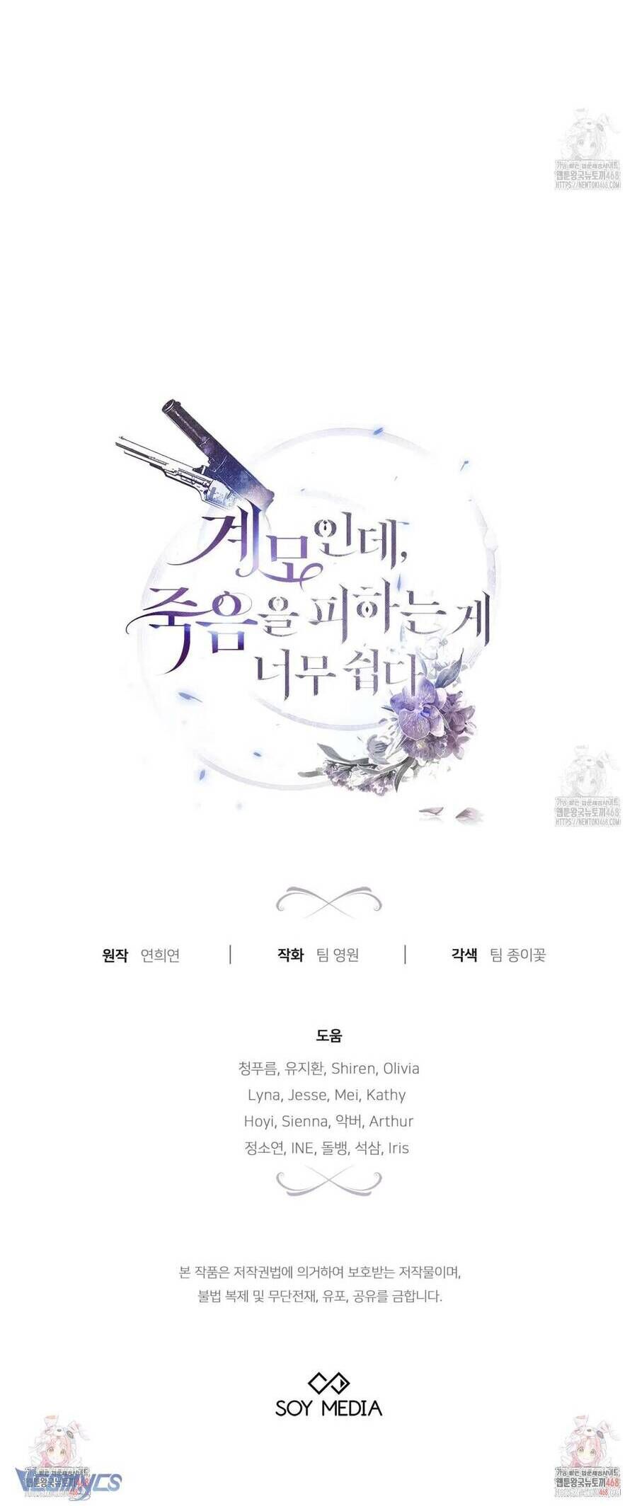 Dù Là Mẹ Kế Nhưng Tôi Thoát Khỏi Cái Chết Rất Dễ Dàng Chap 88 - Next Chap 89
