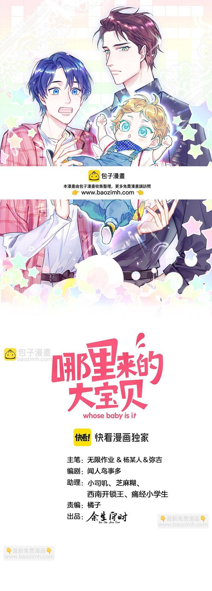 Đứa Bé Là Của Ai ???? Chap 300 - Next Chap 301