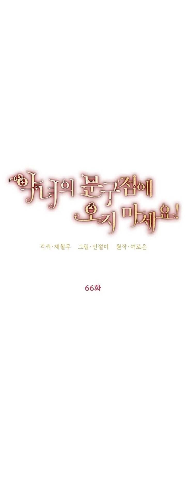 Đừng Đến Cửa Hàng Của Ác Nữ Chap 66 - Next Chap 67