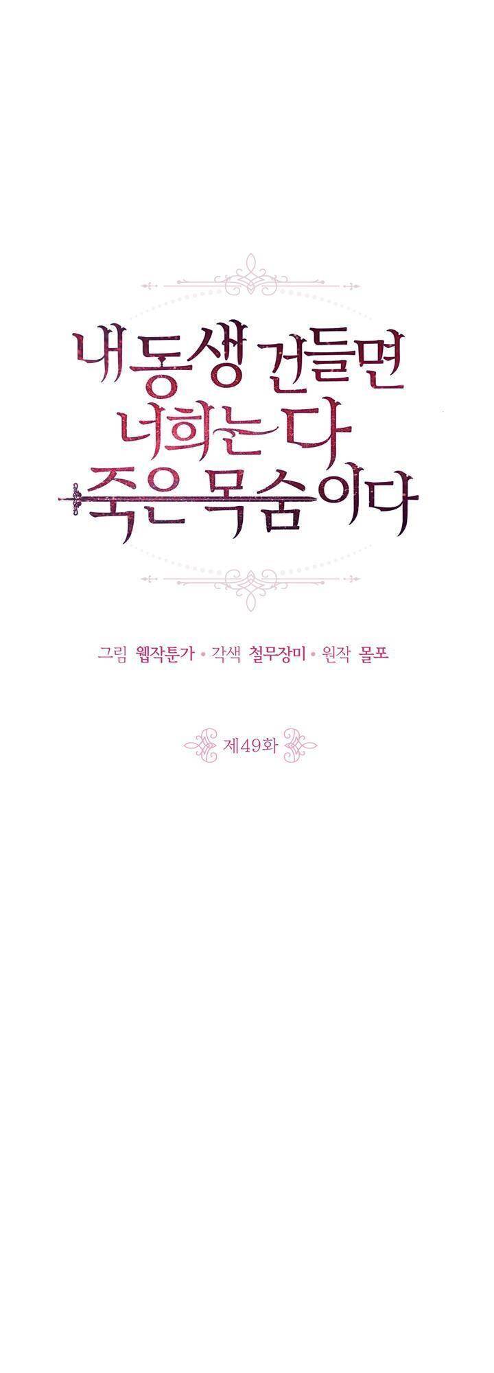 Đừng Đụng Vào Em Trai Ta Chap 49 - Next Chap 50