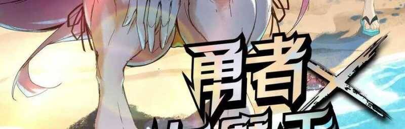 Dũng Giả X Nữ Ma Vương Chap 90 - Next Chap 91