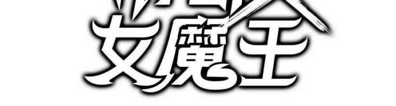 Dũng Giả X Nữ Ma Vương Chap 96 - Next Chap 97