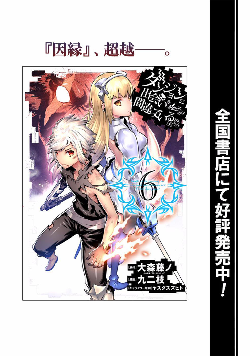 Dungeon Ni Deai O Motomeru No Wa Machigatte Iru Darou Ka Chap 57 - Next Chap 58