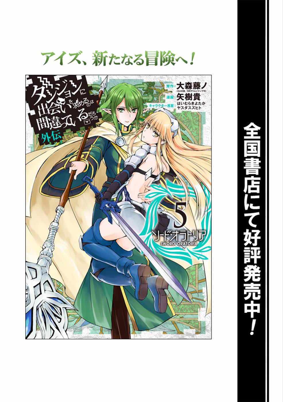 Dungeon Ni Deai O Motomeru No Wa Machigatte Iru Darou Ka Chap 57 - Next Chap 58