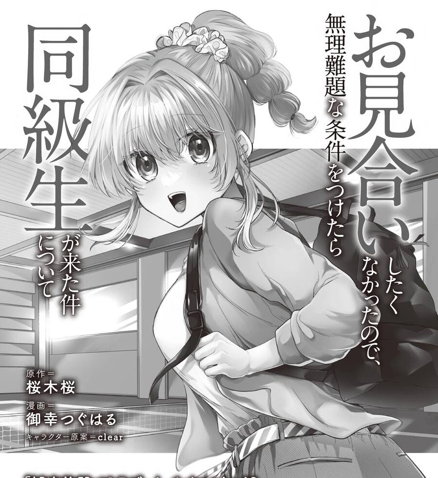 Được Mai Mối Với Cô Bạn Cùng Lớp Chap 125 - Next Chap 126