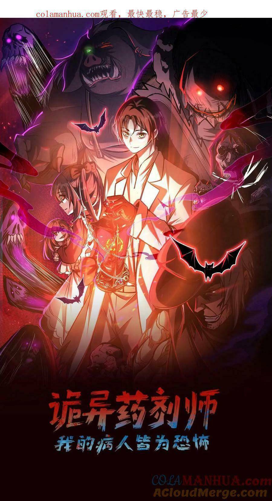 Dược Sư Kì Lạ: Bệnh Nhân Của Tôi Đều Rất Khủng Bố Chap 23 - Next Chap 24