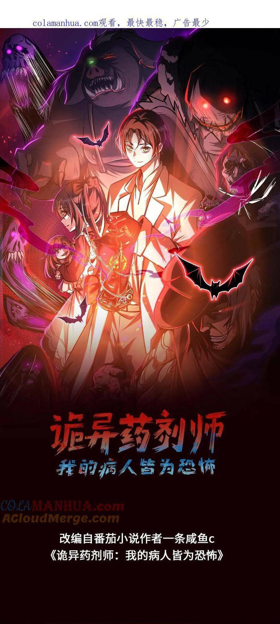 Dược Sư Kì Lạ: Bệnh Nhân Của Tôi Đều Rất Khủng Bố Chap 41 - Next Chap 42