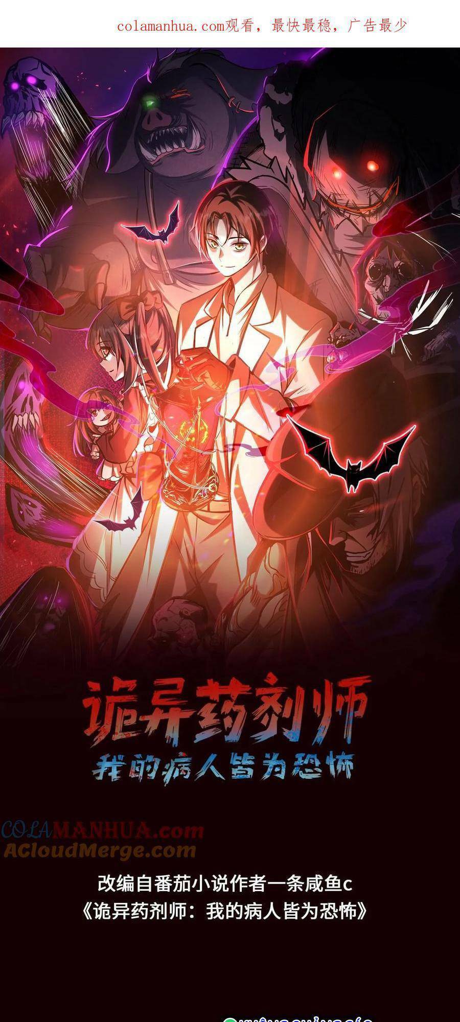 Dược Sư Kì Lạ: Bệnh Nhân Của Tôi Đều Rất Khủng Bố Chap 52 - Next Chap 53