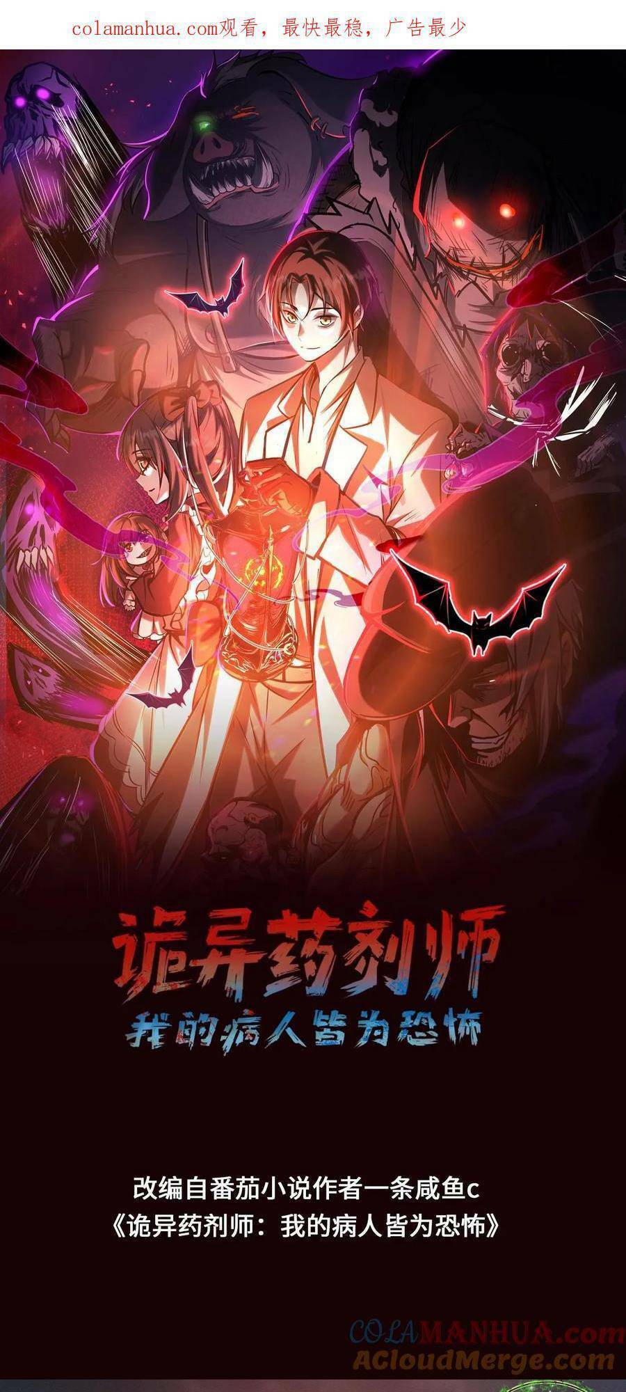 Dược Sư Kì Lạ: Bệnh Nhân Của Tôi Đều Rất Khủng Bố Chap 70 - Next Chap 71
