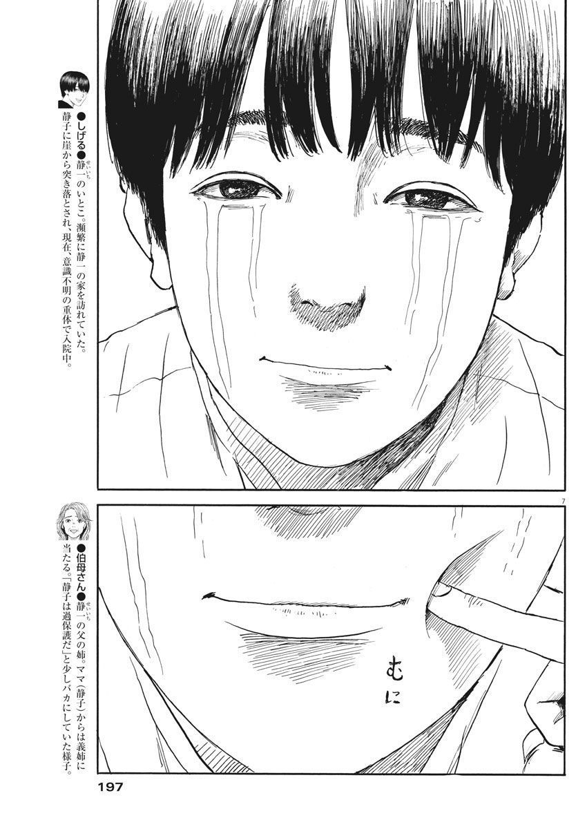Đường Mòn Máu Chap 49 - Next Chap 50