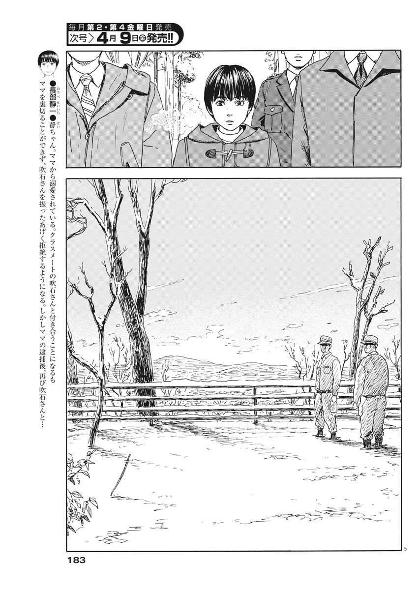 Đường Mòn Máu Chap 95 - Next Chap 96