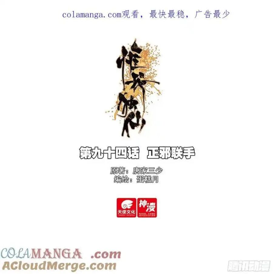 Duy Ngã Độc Tiên Chap 94 - Next Chap 95