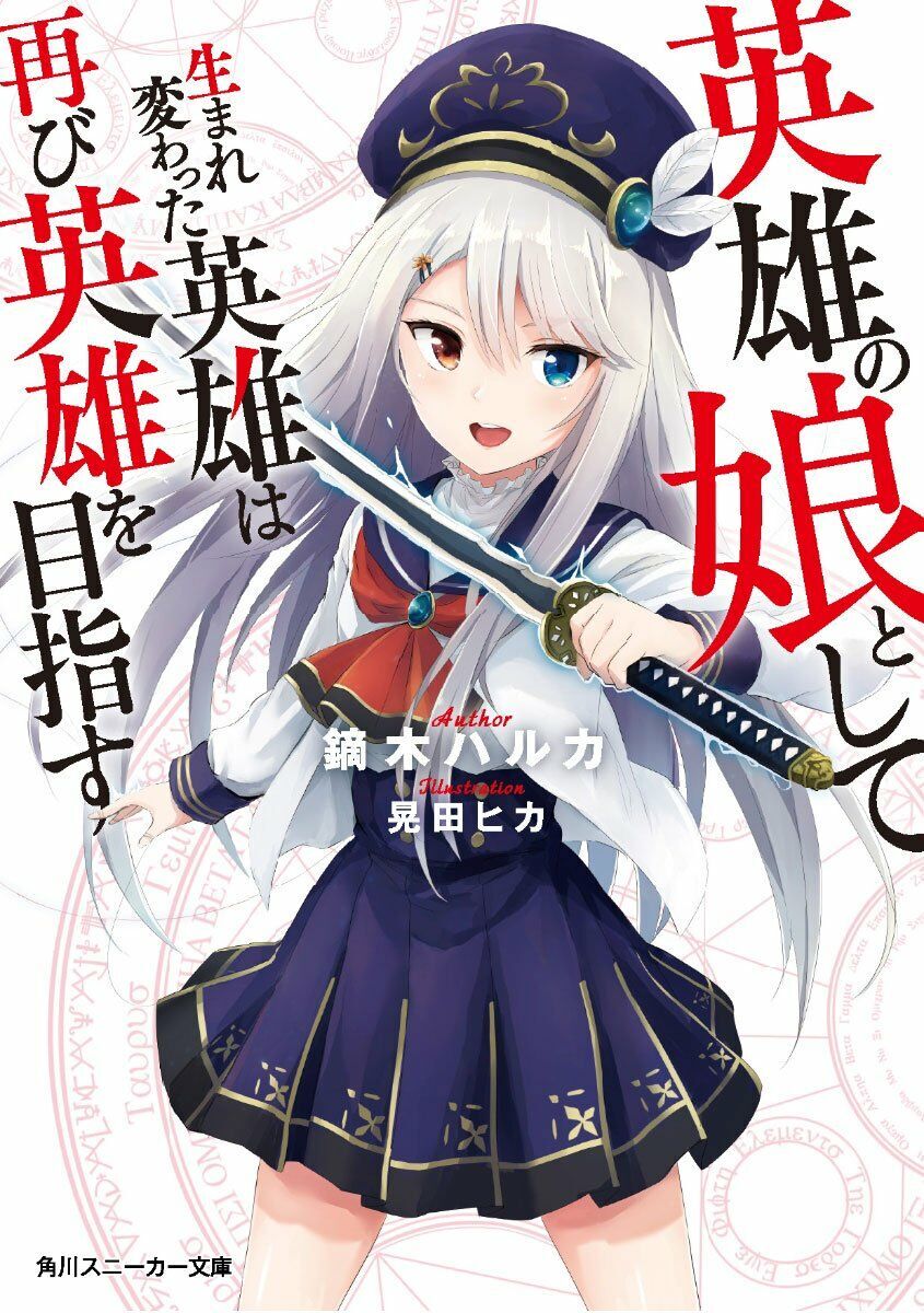 Eiyuu No Musume To Shite Umarekawatta Eiyuu Wa Futatabi Eiyuu O Mezasu Chap 1 - Next Chap 2