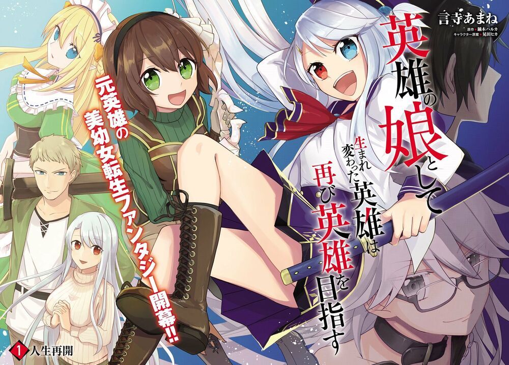 Eiyuu No Musume To Shite Umarekawatta Eiyuu Wa Futatabi Eiyuu O Mezasu Chap 1 - Next Chap 2