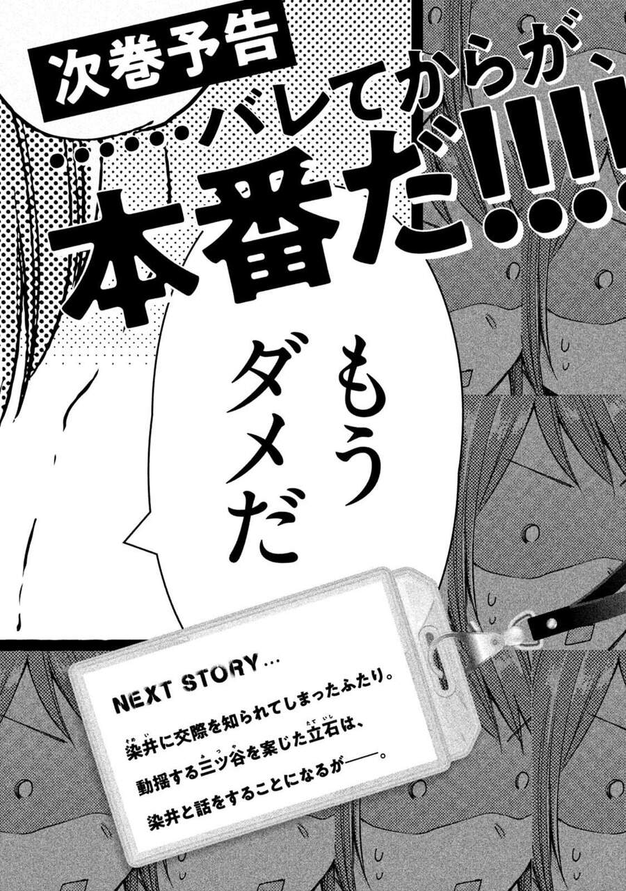 Em Có Thể Giữ Bí Mật Giúp Anh? Chap 9 - Next Chap 10