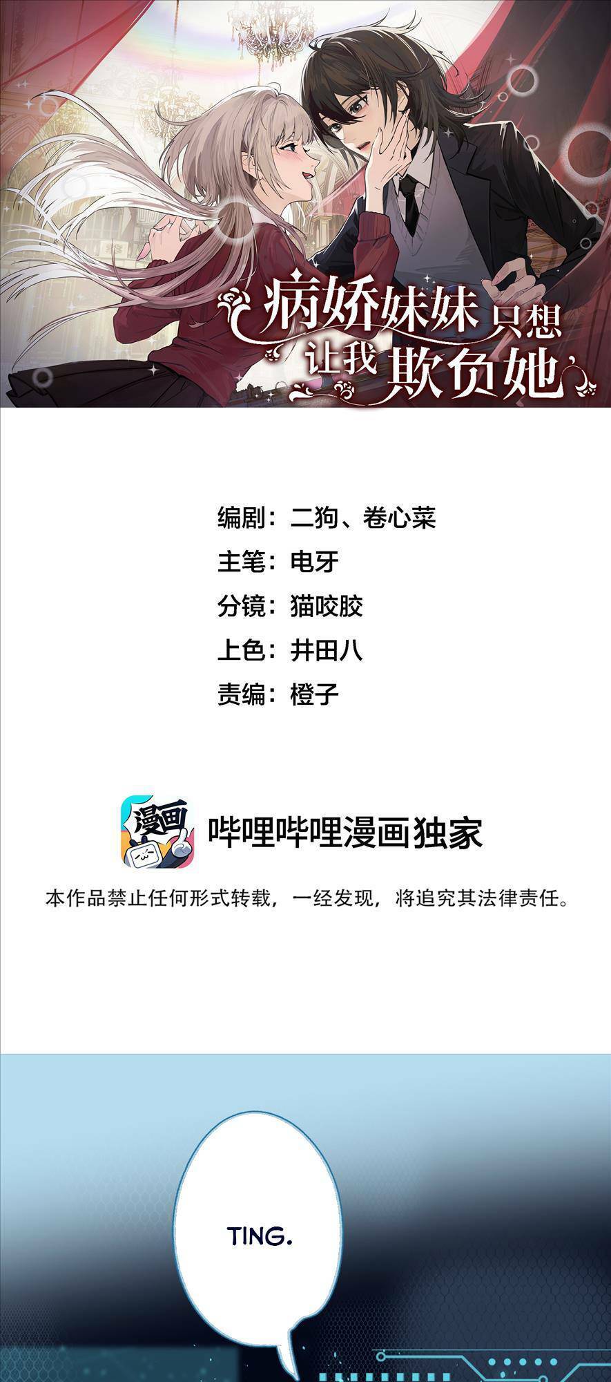 Em Gái Bệnh Hoạn Chỉ Muốn Tôi Lúc Nào Cũng Bắt Nạt Cô Ấy Chap 4 - Next Chap 5