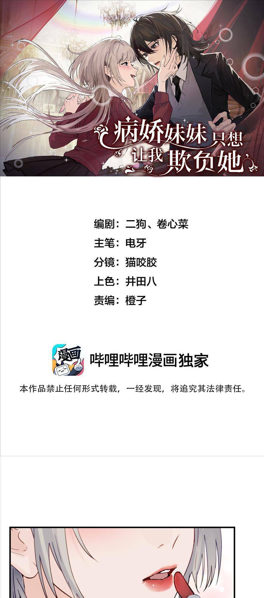 Em Gái Bệnh Hoạn Chỉ Muốn Tôi Lúc Nào Cũng Bắt Nạt Cô Ấy Chap 7 - Next Chap 8