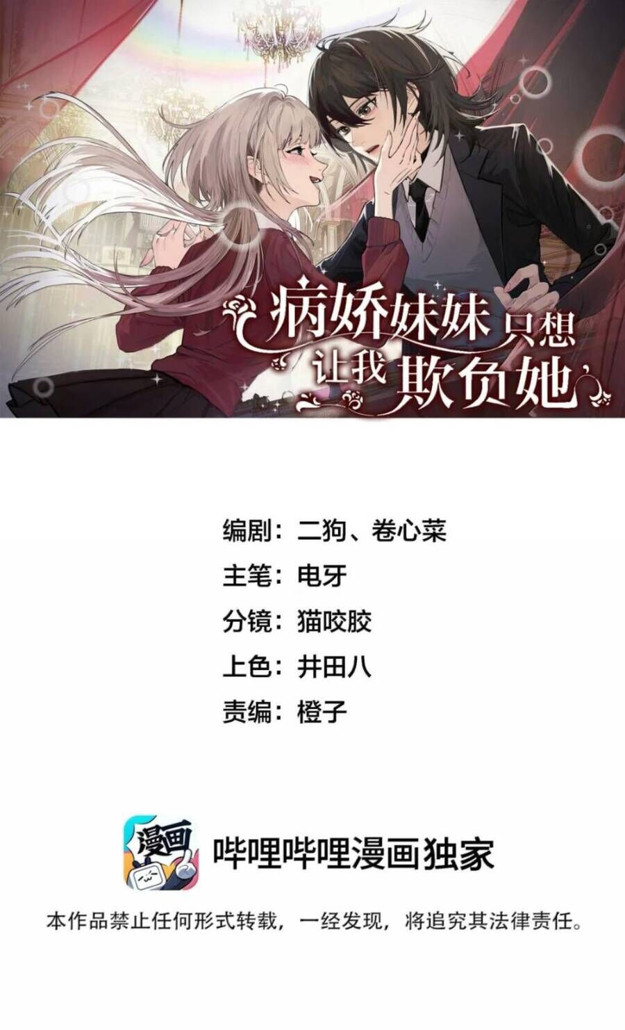 Em Gái Bệnh Hoạn Chỉ Muốn Tôi Lúc Nào Cũng Bắt Nạt Cô Ấy Chap 77 - Next Chap 78