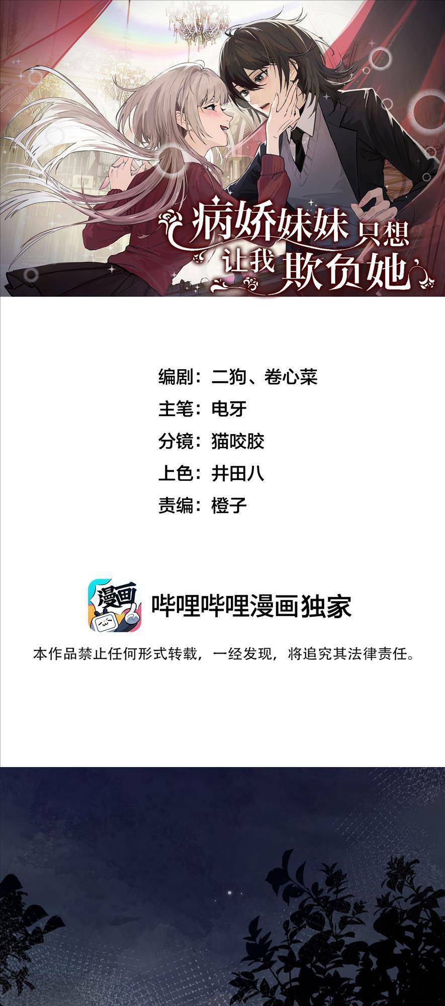 Em Gái Bệnh Hoạn Chỉ Muốn Tôi Lúc Nào Cũng Bắt Nạt Cô Ấy Chap 8 - Next Chap 9