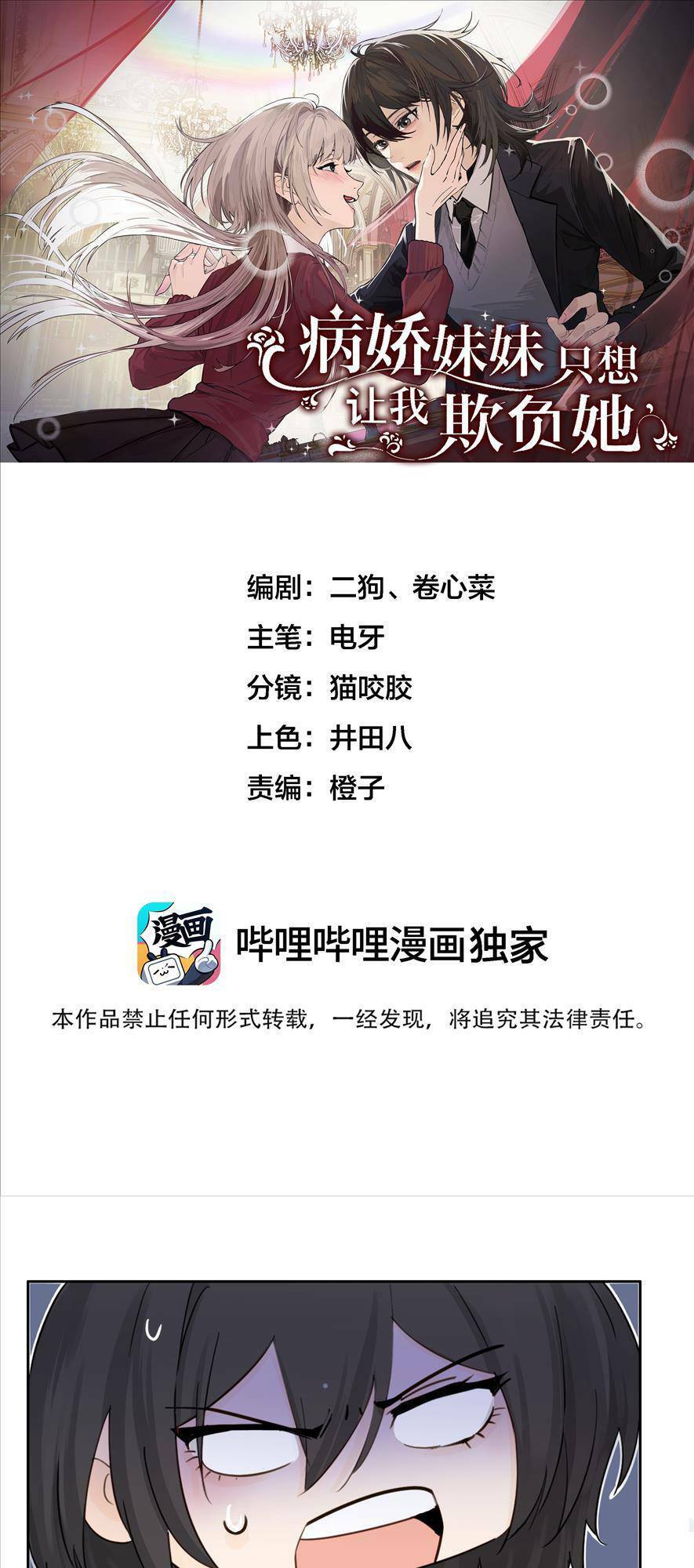 Em Gái Bệnh Hoạn Chỉ Muốn Tôi Lúc Nào Cũng Bắt Nạt Cô Ấy Chap 9 - Next Chap 10