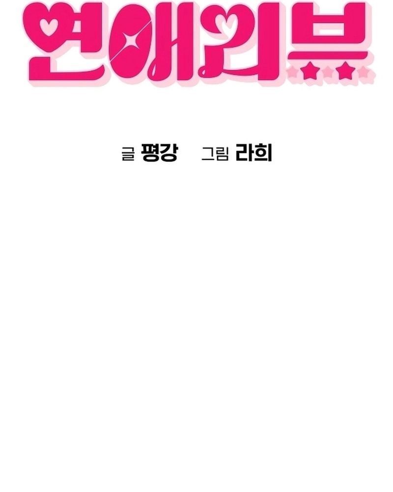 Ex-Love Review Chap 17 - Next Chap 18