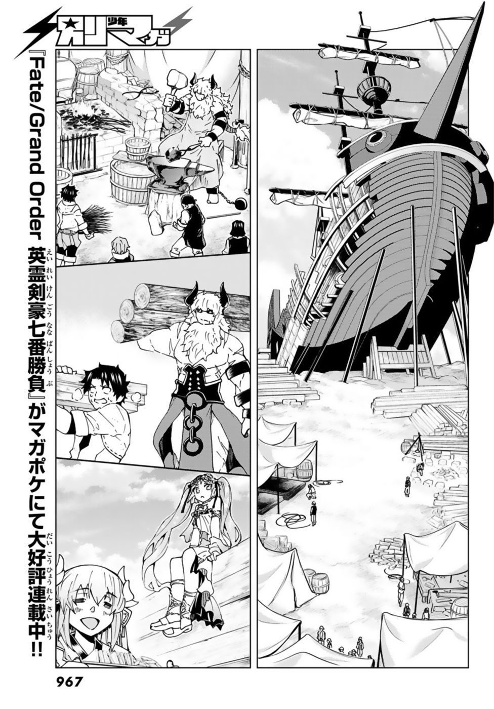 Fate/Grand Order - Turas Realta Chap 25 - Next Chap 26