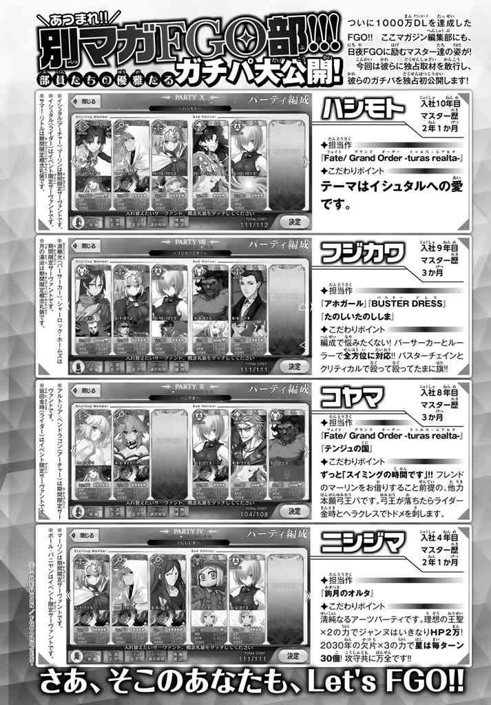 Fate/Grand Order - Turas Realta Chap 3 - Next Chap 4